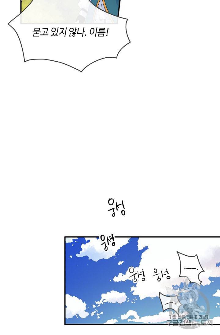 위대한 소원 6화 44