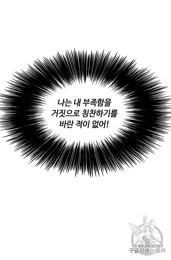위대한 소원 6화 59