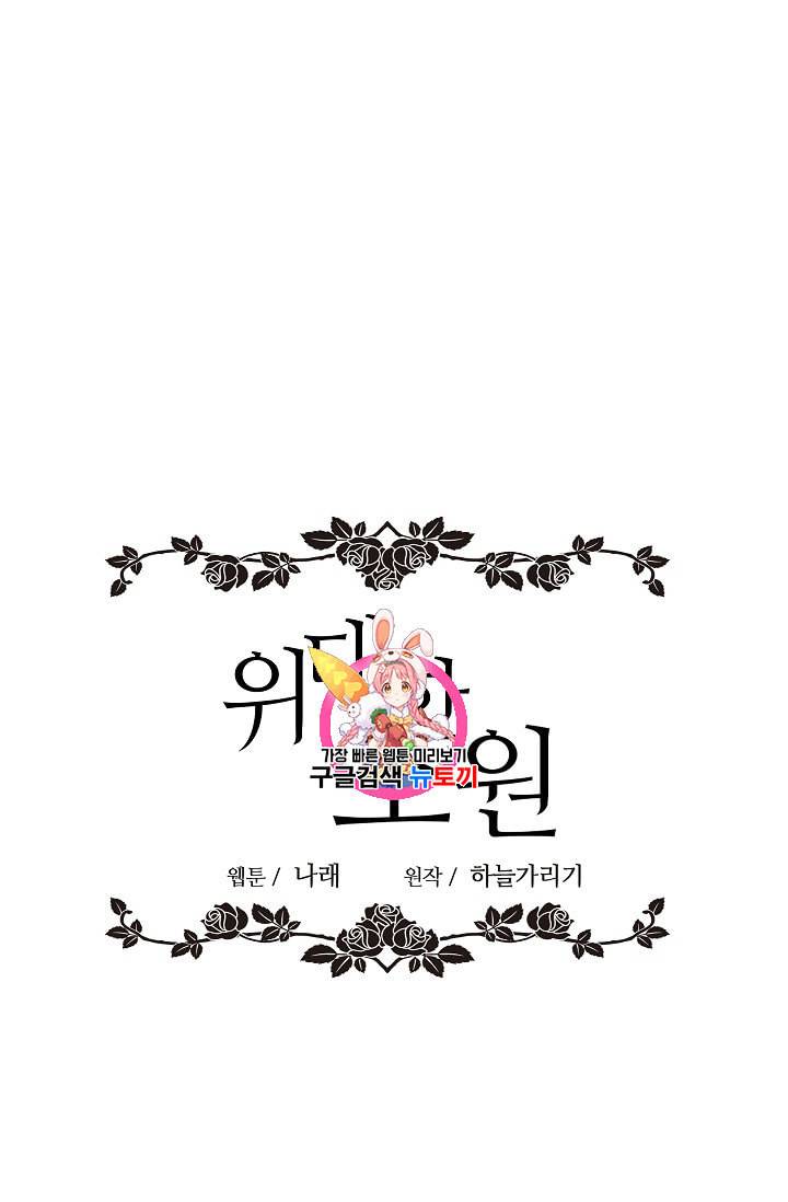 위대한 소원 10화 1