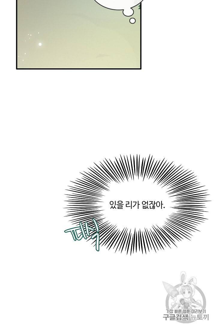 위대한 소원 10화 6