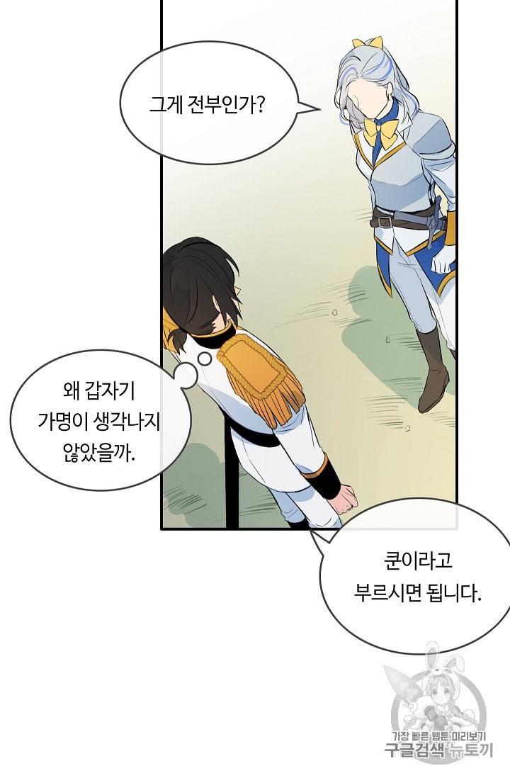 위대한 소원 10화 17