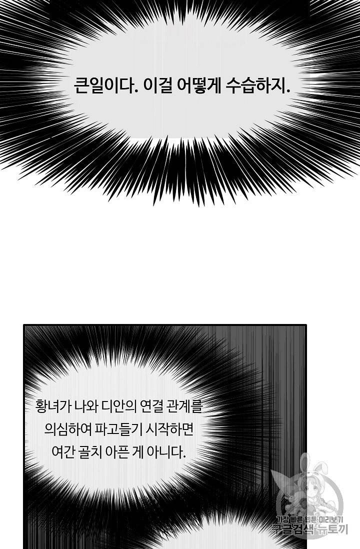 위대한 소원 10화 21