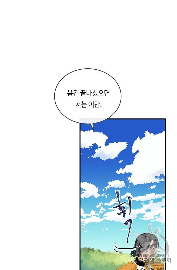 위대한 소원 10화 28