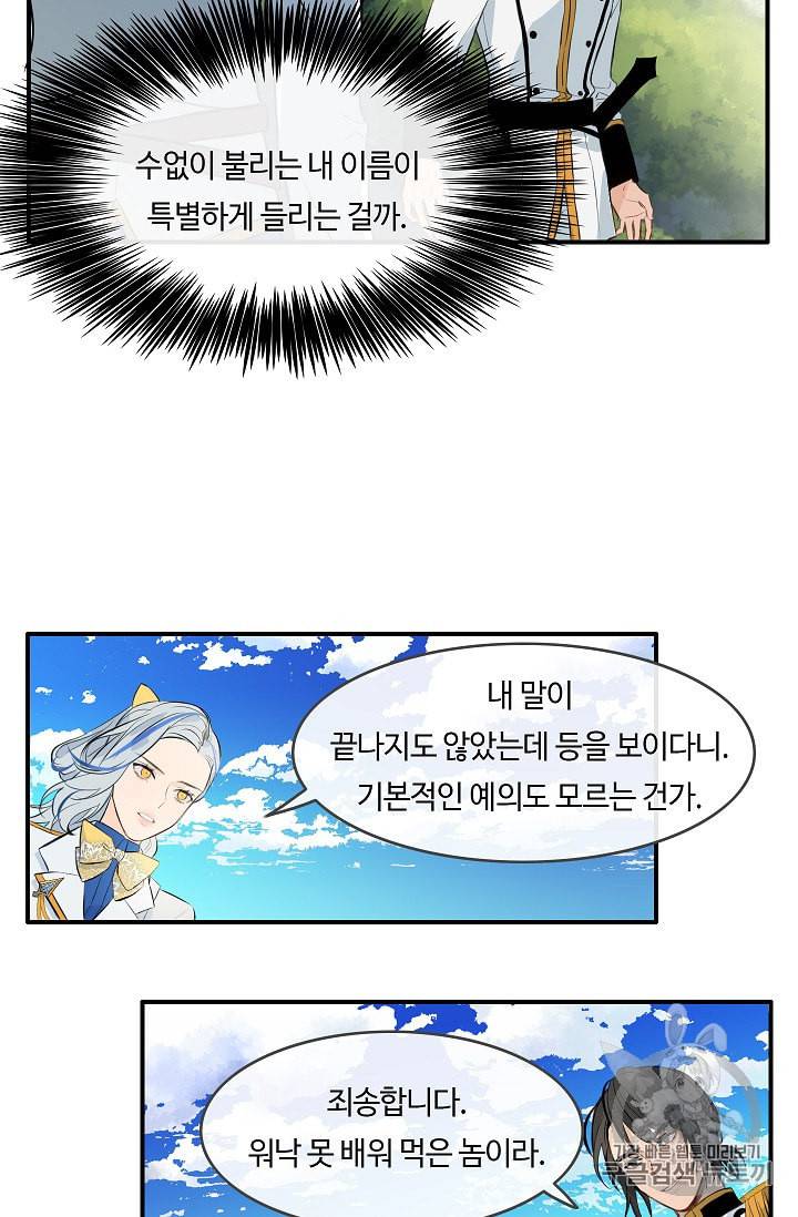 위대한 소원 10화 31