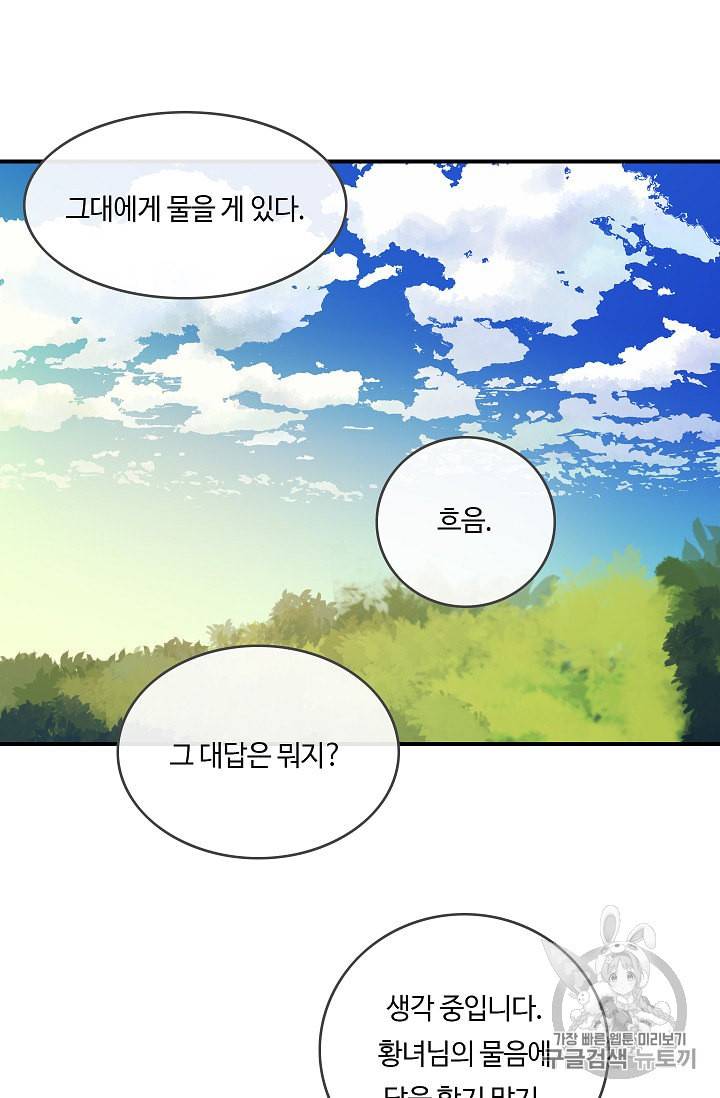 위대한 소원 10화 37
