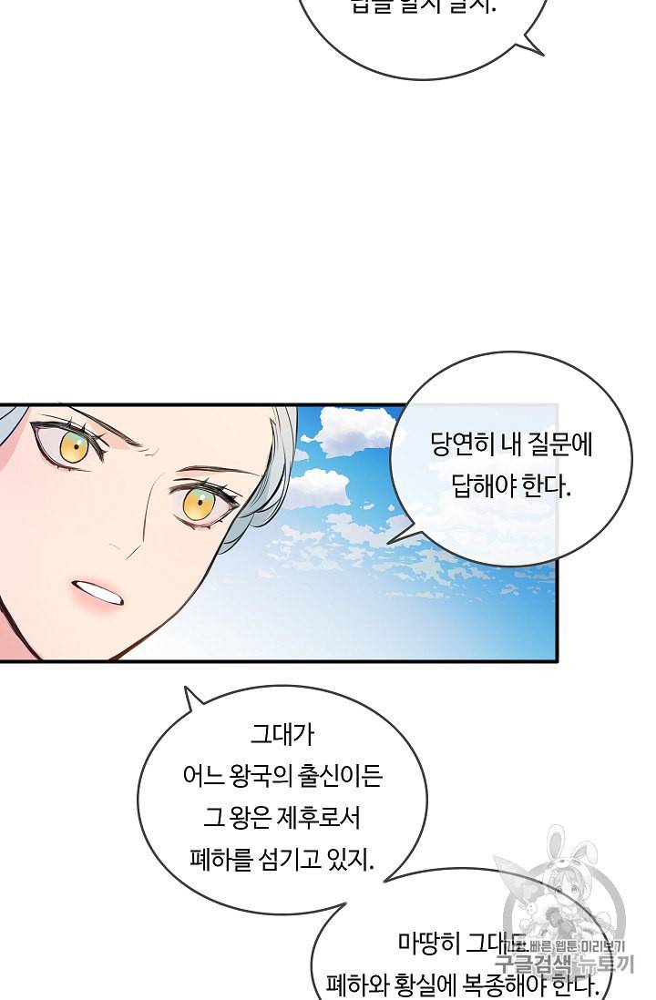 위대한 소원 10화 38