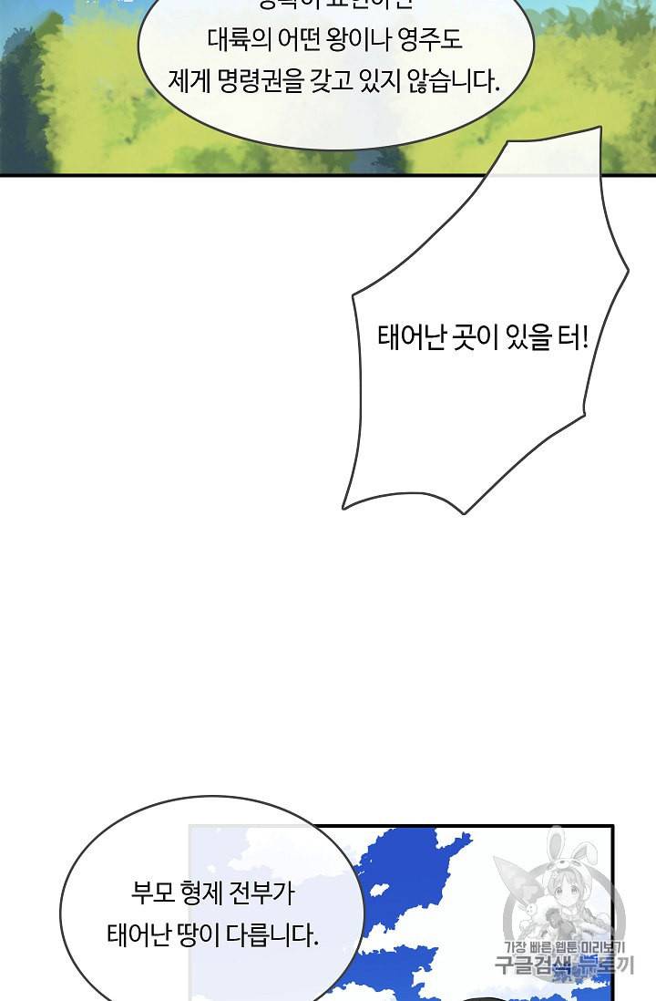위대한 소원 10화 44