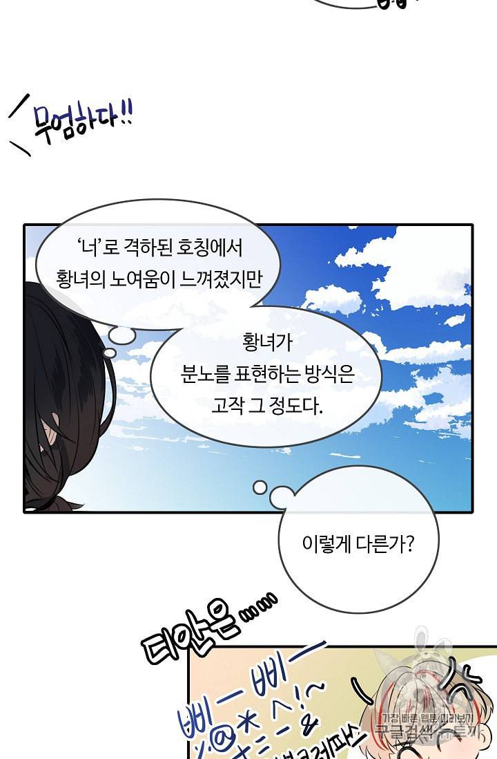 위대한 소원 10화 48