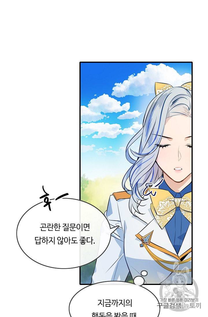 위대한 소원 10화 50