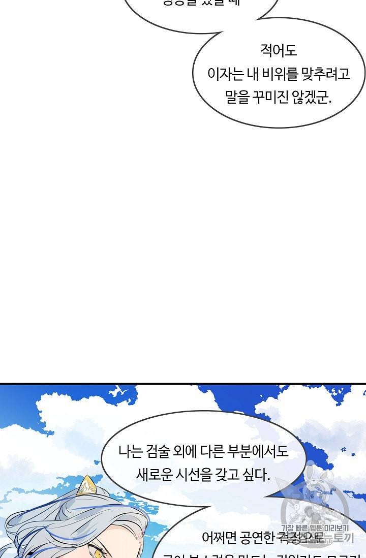위대한 소원 10화 51
