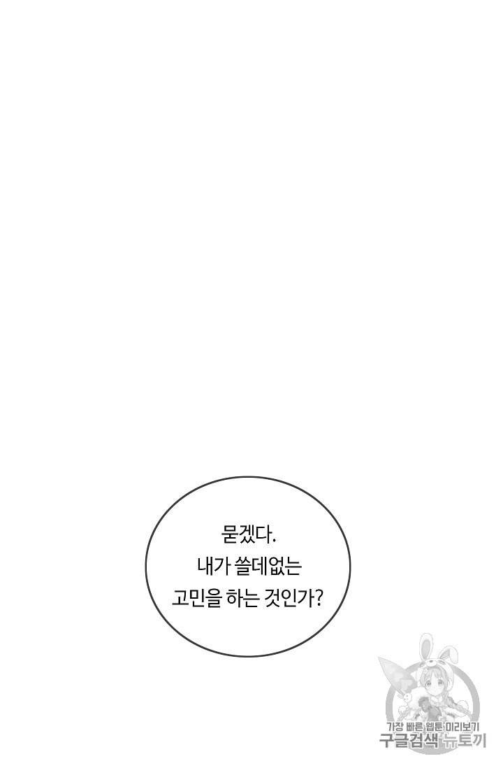 위대한 소원 10화 55