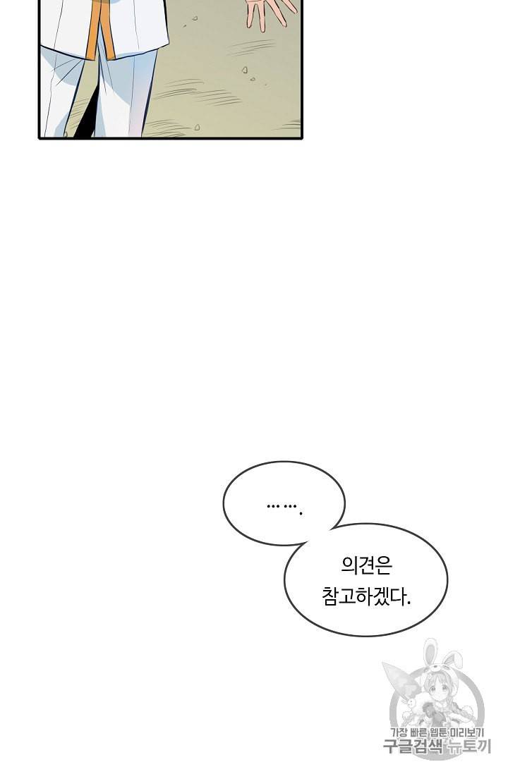 위대한 소원 10화 61
