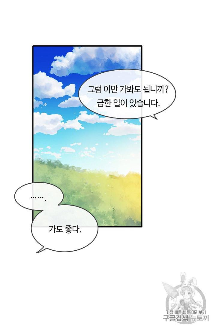 위대한 소원 10화 62