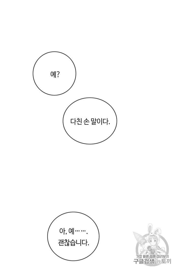 위대한 소원 10화 64