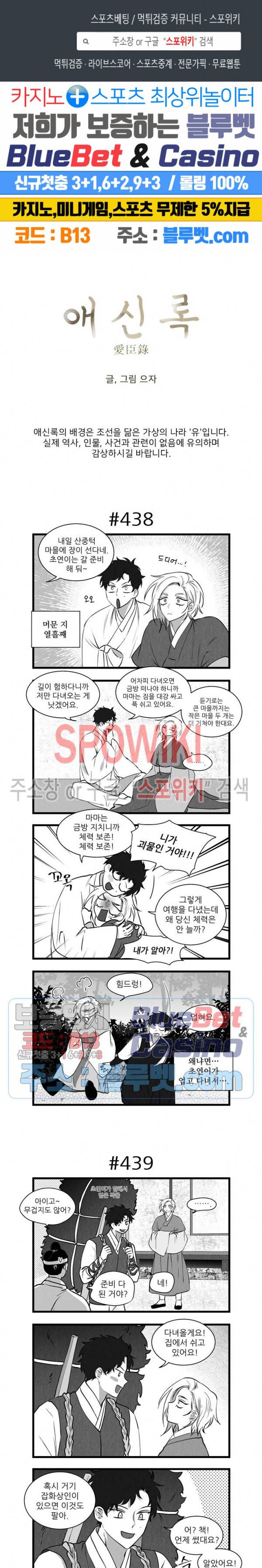 애신록 150화 1
