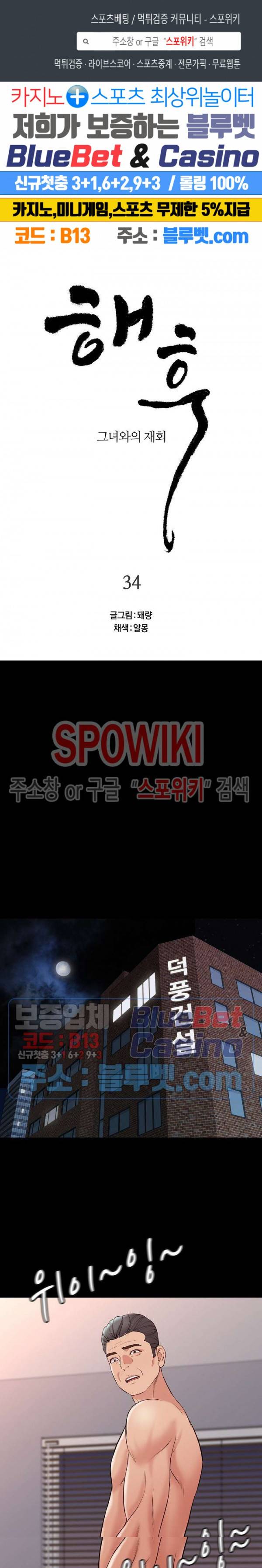 해후 34화 1