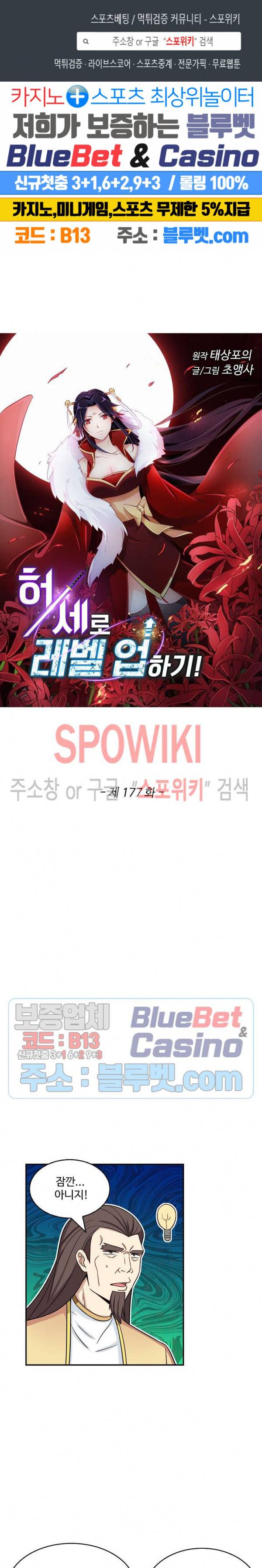 허세로 레벨업 하기! 177화 1