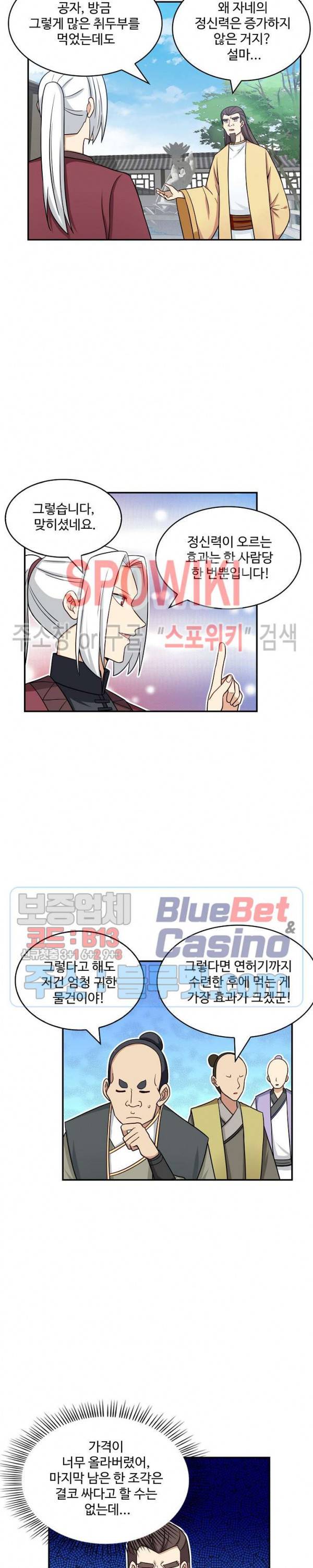 허세로 레벨업 하기! 177화 2