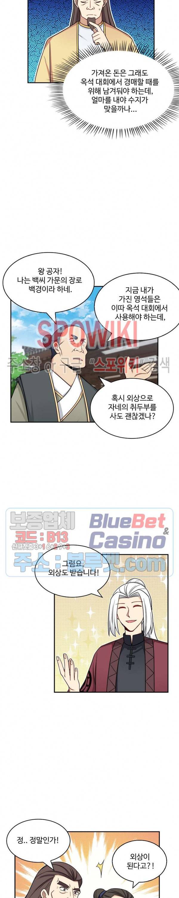 허세로 레벨업 하기! 177화 3
