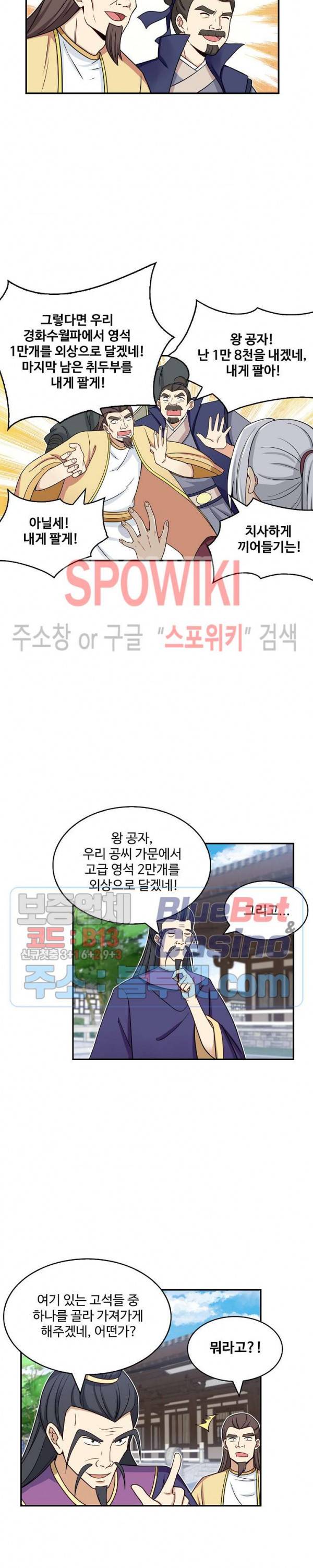 허세로 레벨업 하기! 177화 4