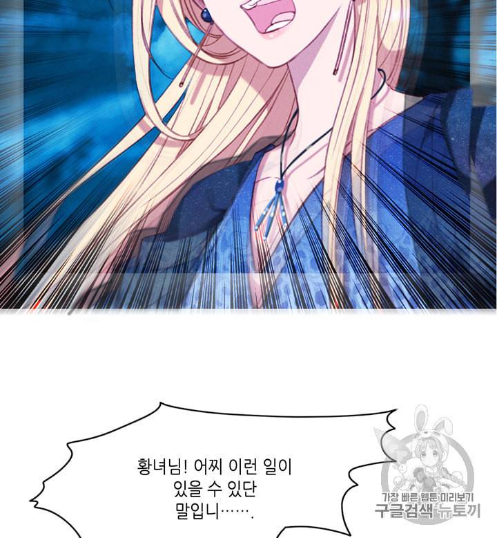 폭군의 누나로 산다는 것은 71화 7