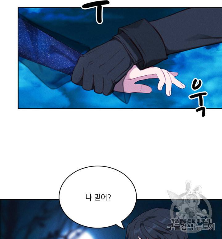 폭군의 누나로 산다는 것은 71화 12