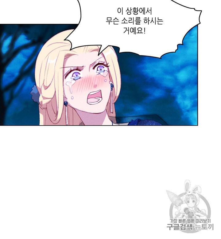 폭군의 누나로 산다는 것은 71화 14
