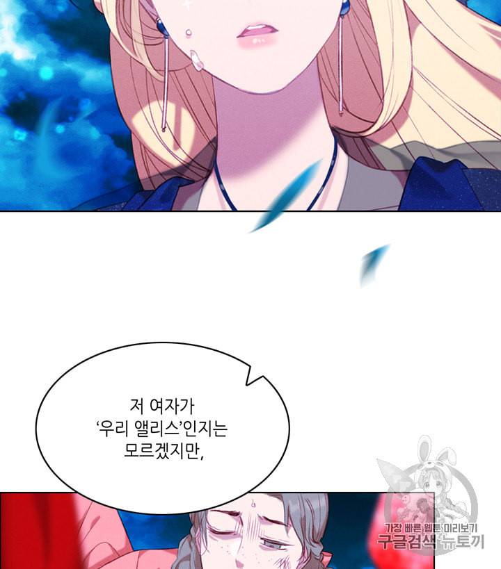 폭군의 누나로 산다는 것은 71화 18