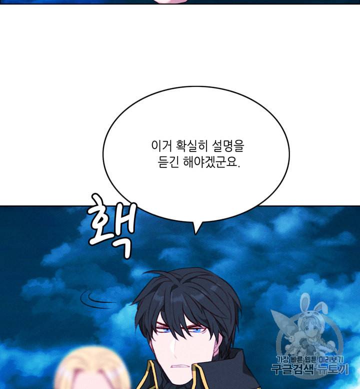 폭군의 누나로 산다는 것은 71화 22