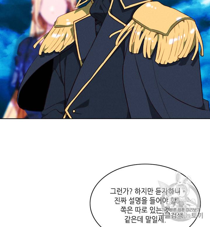 폭군의 누나로 산다는 것은 71화 23