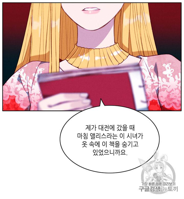 폭군의 누나로 산다는 것은 71화 26