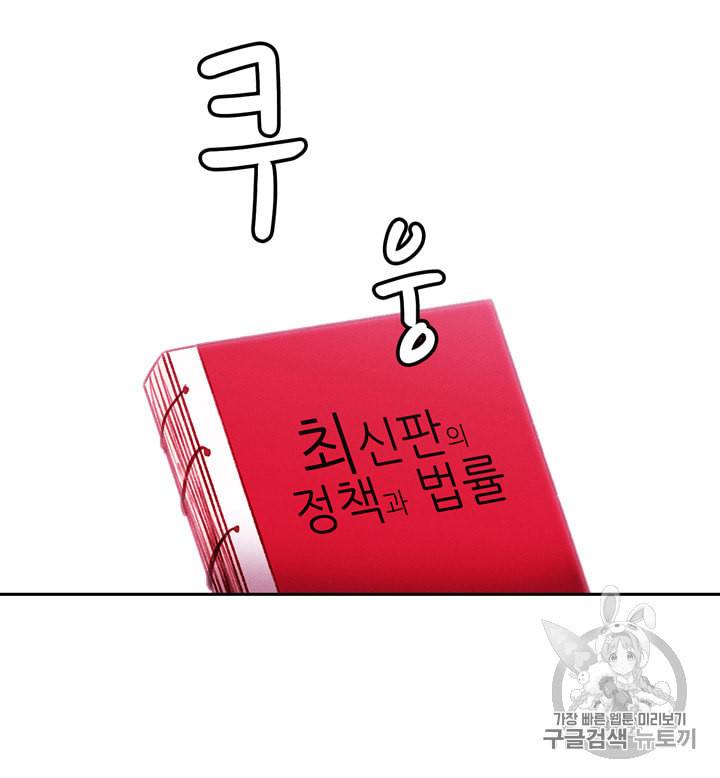 폭군의 누나로 산다는 것은 71화 27