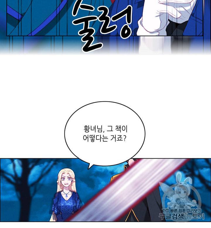 폭군의 누나로 산다는 것은 71화 29
