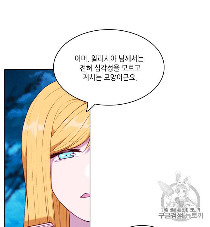 폭군의 누나로 산다는 것은 71화 30