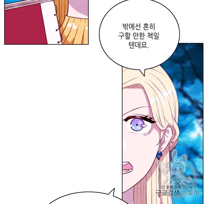 폭군의 누나로 산다는 것은 71화 31