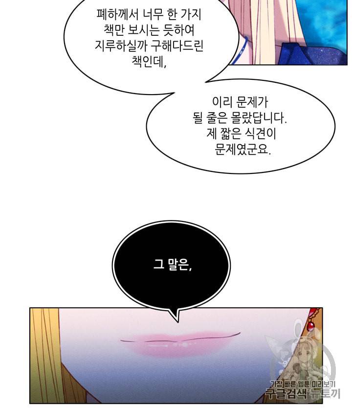 폭군의 누나로 산다는 것은 71화 32