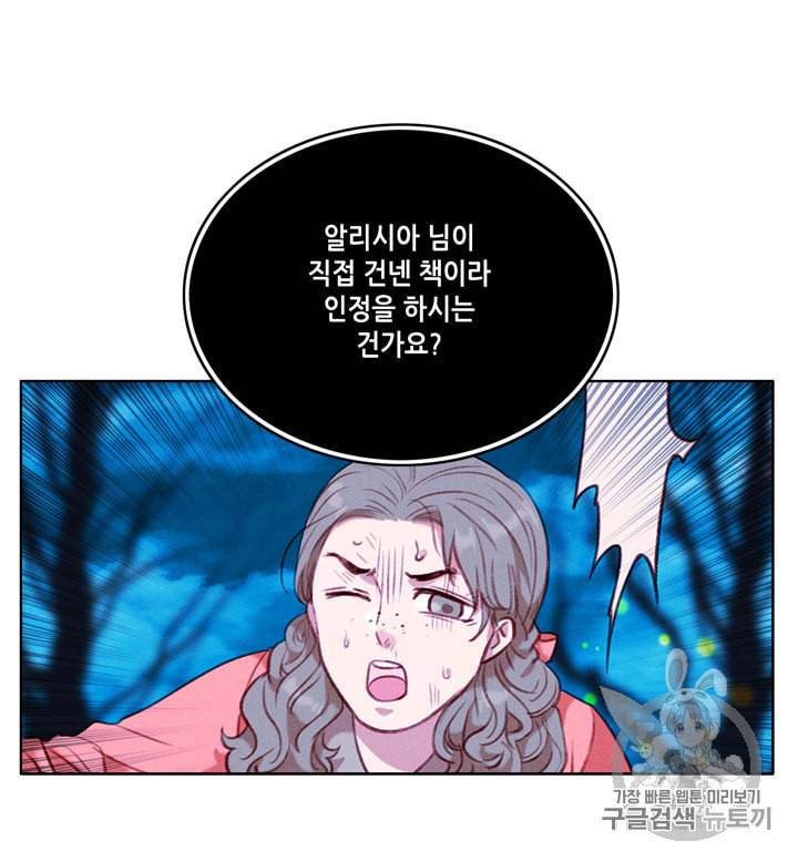 폭군의 누나로 산다는 것은 71화 33