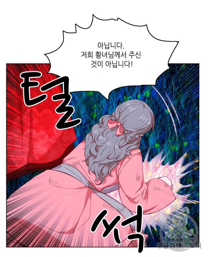 폭군의 누나로 산다는 것은 71화 34