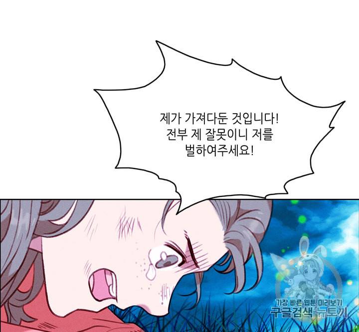 폭군의 누나로 산다는 것은 71화 35