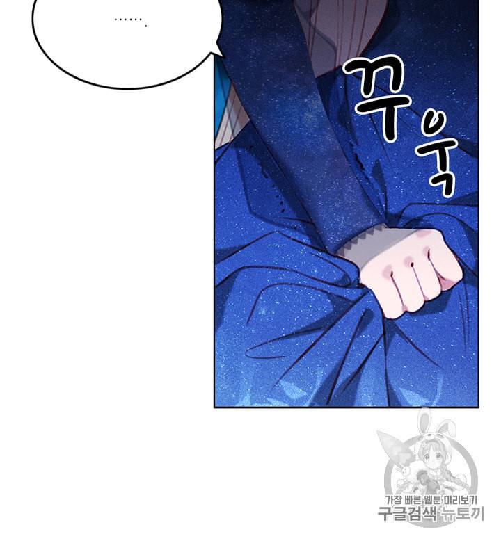 폭군의 누나로 산다는 것은 71화 38
