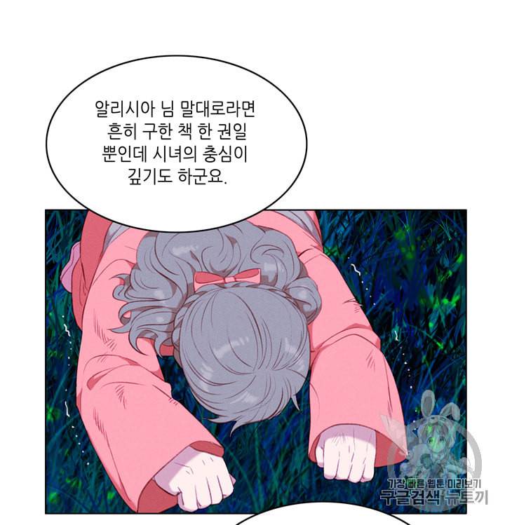 폭군의 누나로 산다는 것은 71화 39