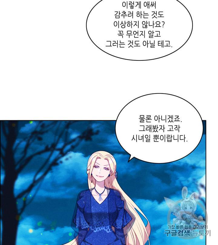 폭군의 누나로 산다는 것은 71화 40