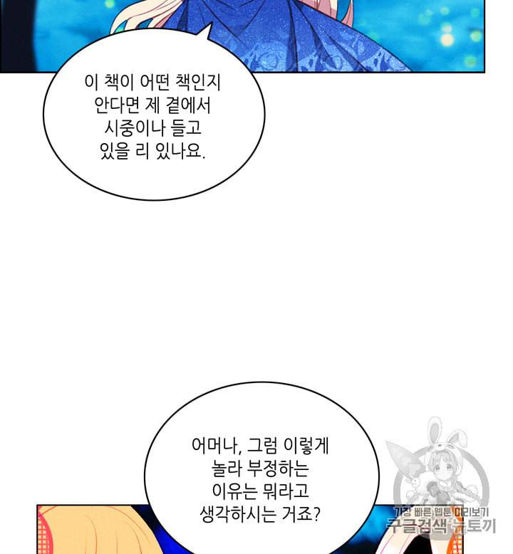 폭군의 누나로 산다는 것은 71화 41
