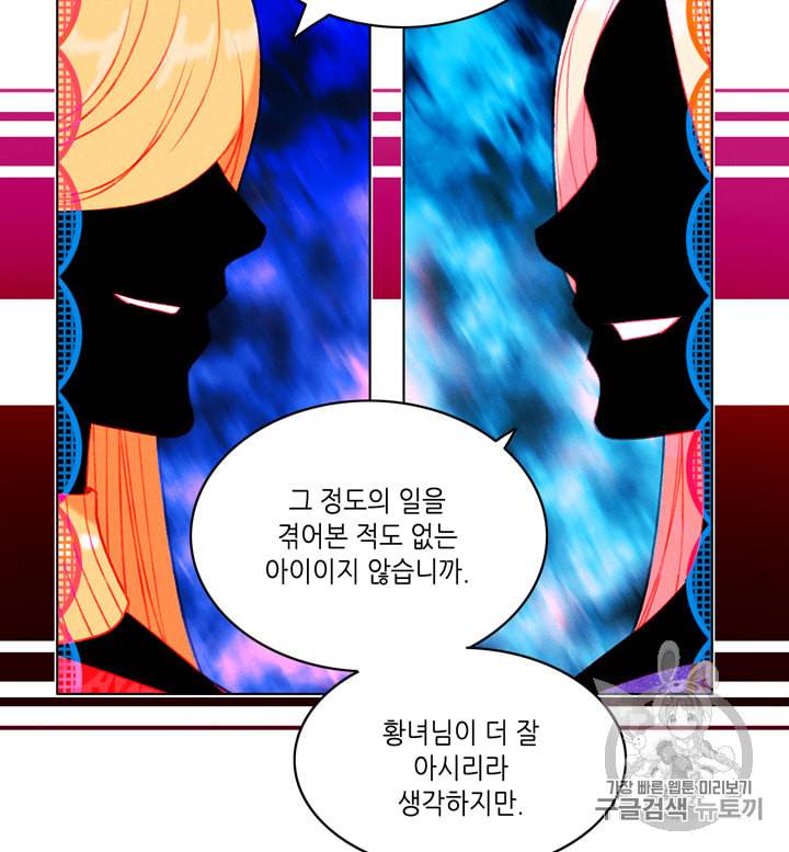 폭군의 누나로 산다는 것은 71화 42