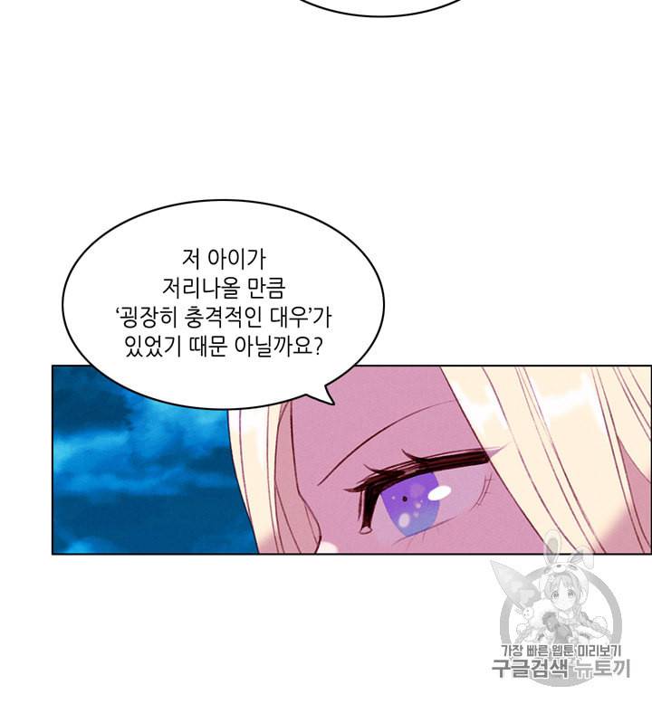 폭군의 누나로 산다는 것은 71화 43
