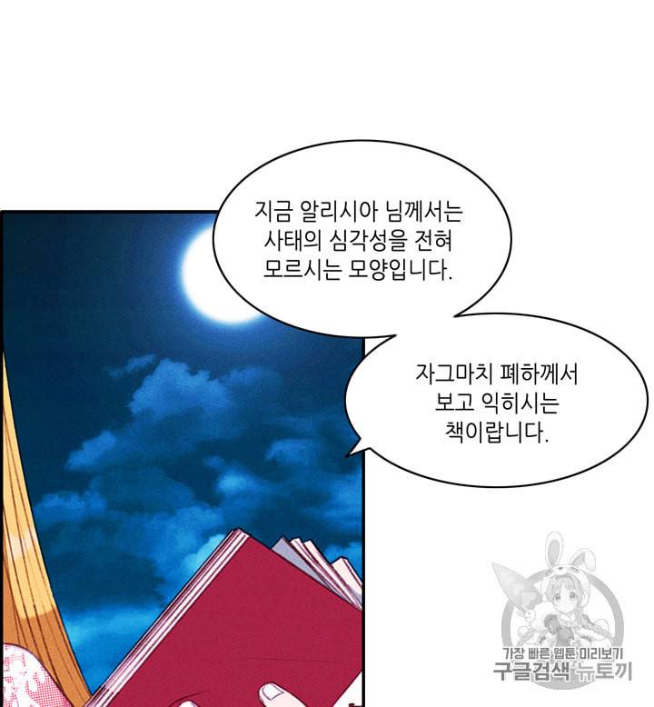 폭군의 누나로 산다는 것은 71화 45