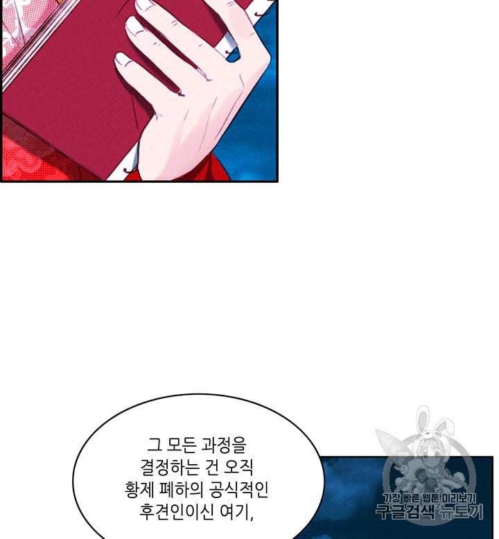 폭군의 누나로 산다는 것은 71화 46
