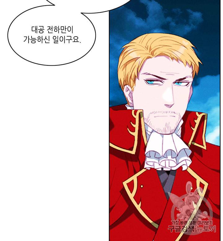 폭군의 누나로 산다는 것은 71화 47