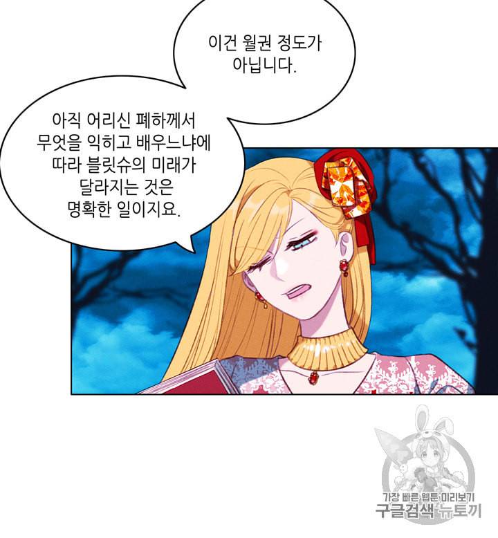 폭군의 누나로 산다는 것은 71화 50