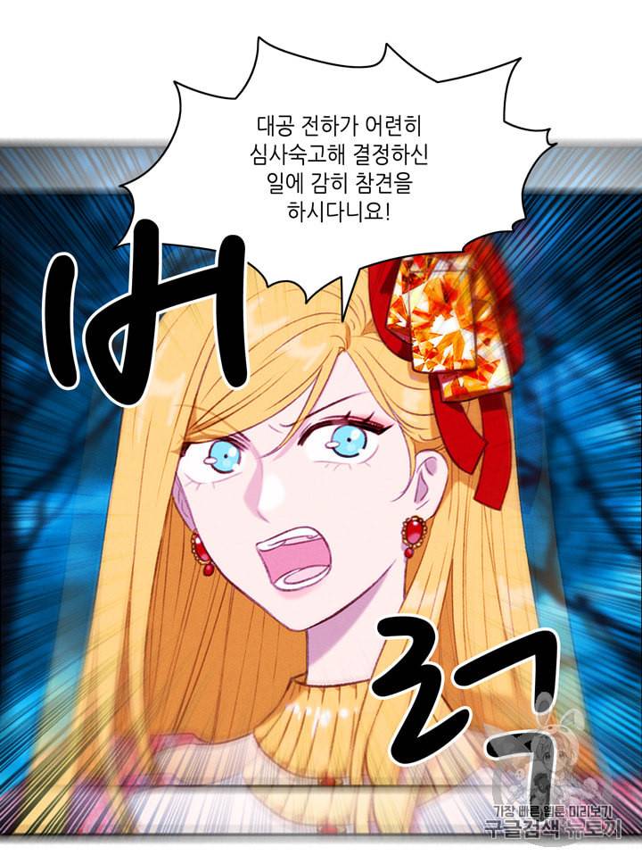 폭군의 누나로 산다는 것은 71화 51